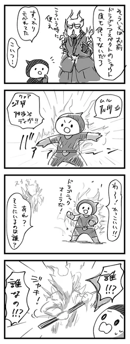 【スカイリム漫画】マルキンとドラゴンアスペクト
実際は体力がある程度減ると来てくれます。 