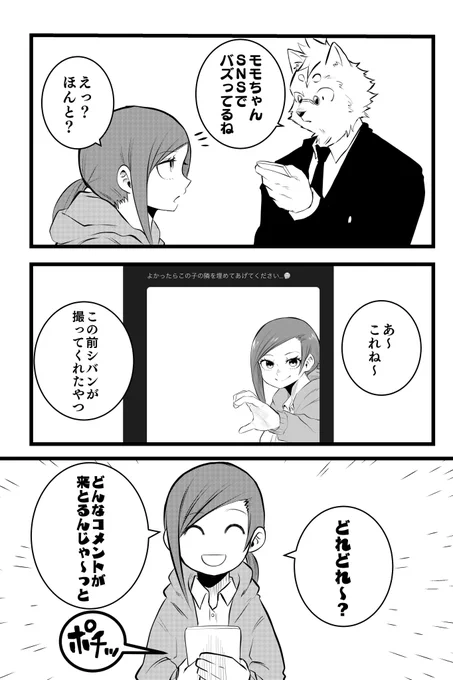 隣を埋めてほしかっただけなのに… 