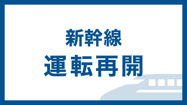 上越新幹線 運行状況 3ページ目 に関する今日 現在 リアルタイム最新情報 ナウティス