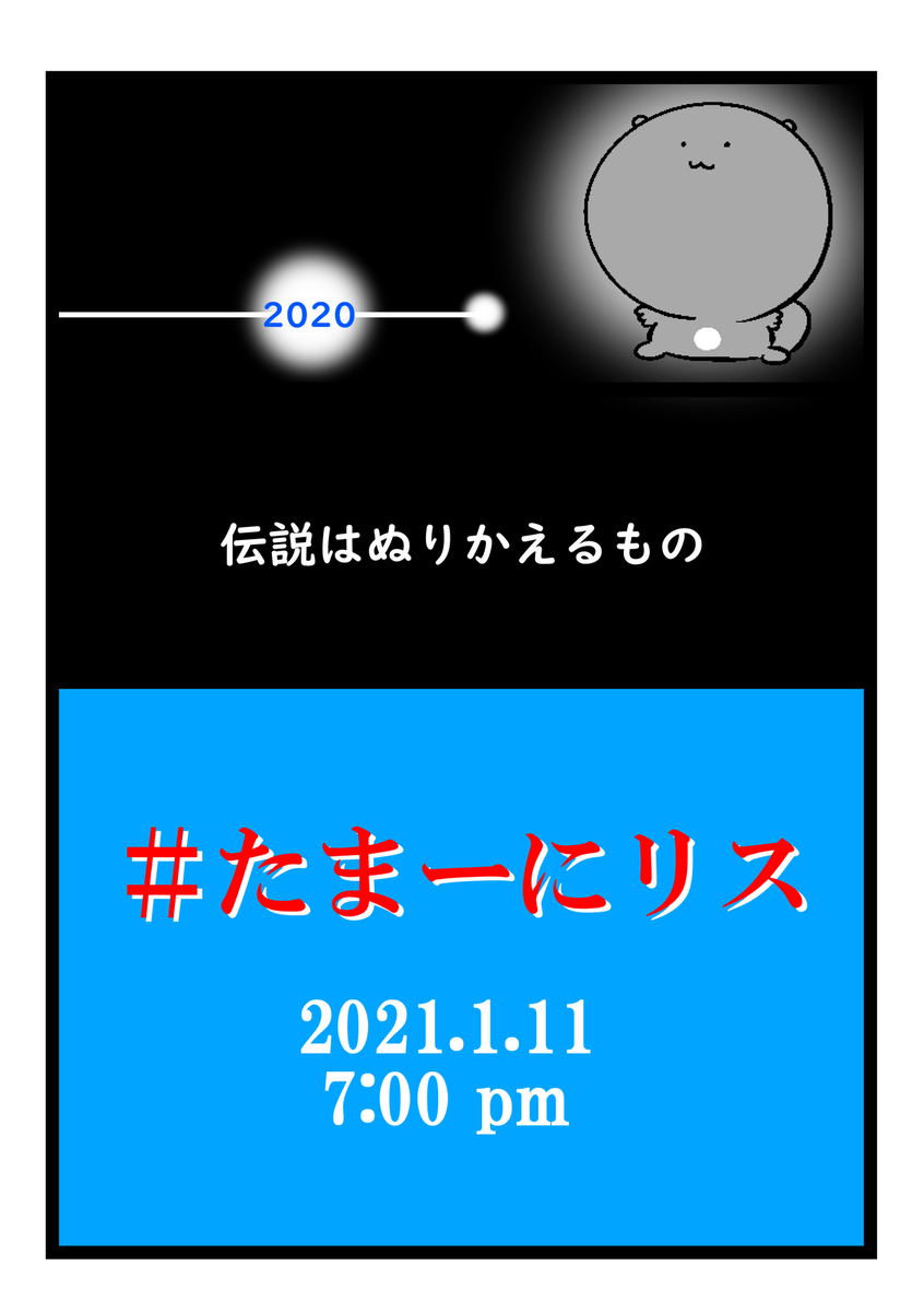 本日で毎日リスが一周年です!
1年間ありがとうございました!!

最終回:さらば毎日リス

#毎日リス
#芸術の輪
#イラスト 