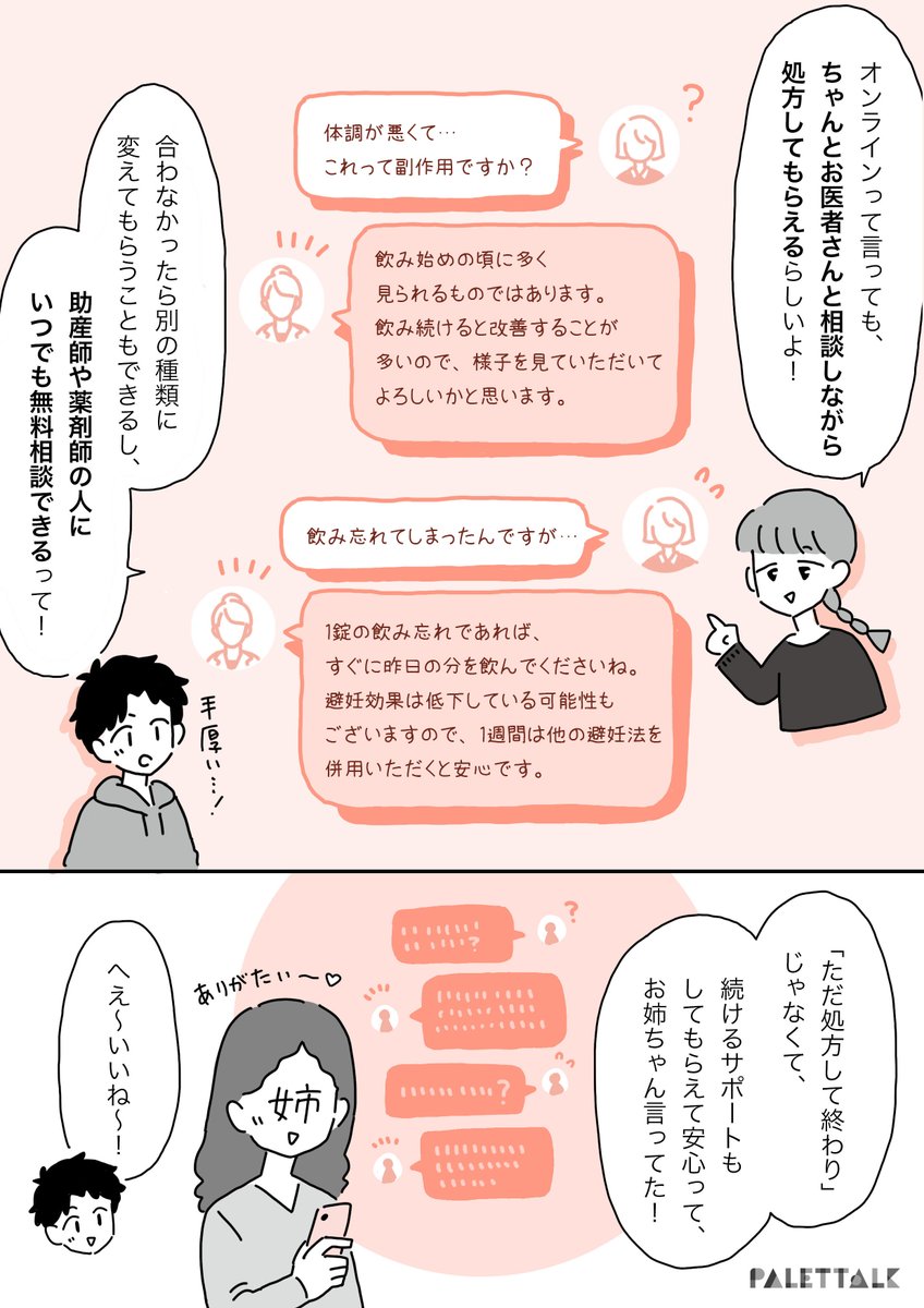 「産婦人科は行きづらい」と感じていた自分がピルの服用を考え始めた話 #スマルナ #PR

?オンライン処方はコチラ
https://t.co/eze8FKYWhv 