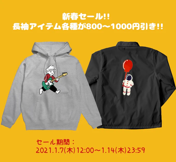 長袖アイテム最大1000円オフの新春セール開催中?‼️この機会に是非〜!

https://t.co/Z5Z9CmTqcl 