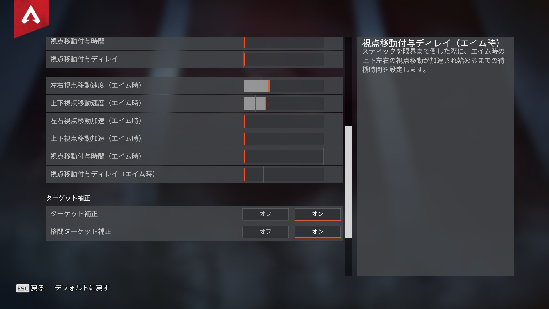 デカ兄さん 最後に仕上げの感度設定です プロコンはジャイロでエイム操作するので デフォルト設定のままだと違和感ありまくりです コントローラー タブの一番下の 詳細な視点操作 を開いて まずはマネしてみてプレイしてみてご自身にあった感度に微調整