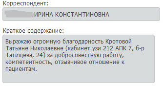 Благодарность сотрудникам ГБУЗ СО "ТГКП №3"
#Спасибоврачам_63