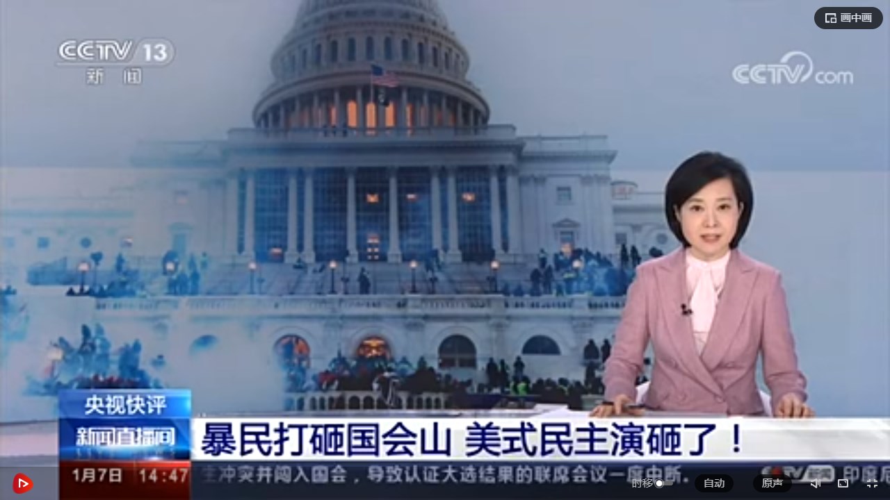 黒色中国 暴民が国会議事堂を打ち壊し アメリカ式民主主義は失敗した Cctvの論評 事実上の中国の勝利宣言 T Co Xjbw0uhtvg Twitter