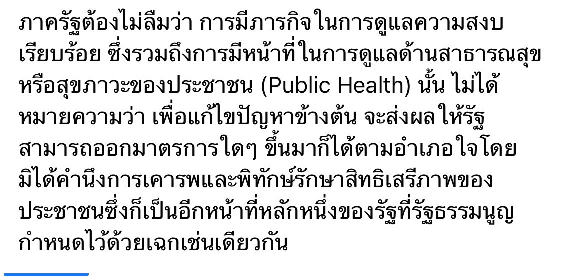 pornson's tweet photo. ผมเห็นว่ามาตรการให้ติดตั้งแอปพลิเคชั่นในโทรศัพท์มือถือของรัฐ โดยกำหนดโทษทางอาญา (ล่าสุดหมอทวีศิลป์พูดเรื่อง "หมอชนะ") น่าจะขัดกับรัฐธรรมนูญ 

ต้องไม่ลืมว่าประชาชนหลายคนเขามีข้อจำกัดต่างๆ มาตรการนี้จึง��ือเป็นการเพิ่มภาระ หรือจำกัดสิทธิหรือเสรีภาพประชาชนเกินสมควรแก่เหตุครับ https://t.co/3yios9ZIIS
