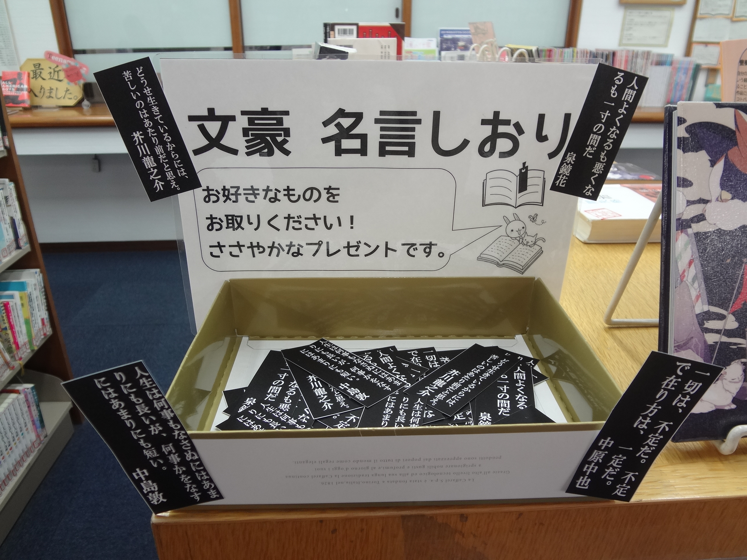 豊橋市図書館 公式 こんにちは 中央図書館です 豊橋中央高校 の生徒さんが企画してくれたテーマ 文豪 で特集コーナーを始めました 文豪の名言 しおりプレゼント中です 文豪たちの放つパワーワードが五臓六腑に染み渡ります T Co