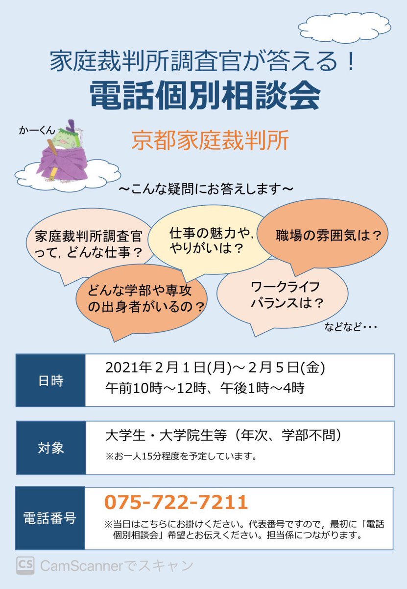 法職講座 同志社大学法学部 京都家庭裁判所の方より チラシの内容を周知するようご連絡を受けましたので お知らせします 家庭裁判所調査官の仕事について個別に教えていただけるようですので 興味のある方は是非 T Co Zew1cb6atk Twitter