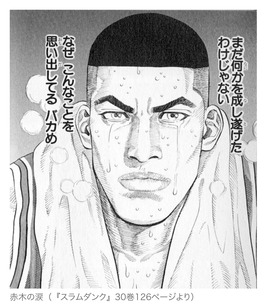 マンバ 続編 スピンオフを語る配信しました 心臓がヤバいですが一旦落ち着きましょう スラムダンクの名ナレーション7選 T Co Dwbfnbsy6o スラムダンク の真のヒロインは赤木晴子ではなくバスケである T Co Zhvouf5aeb 山王戦