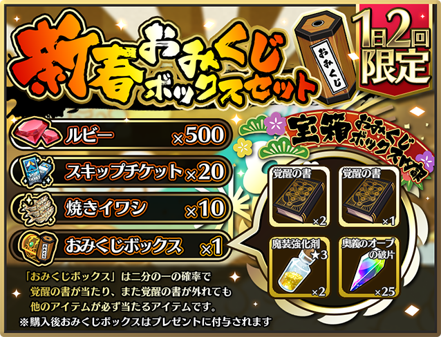3周年 魔界ウォーズ公式 新年の運試し 新春おみくじボックスセットを販売中 二分の一で覚醒の書が当たるんだって これは私も試してみようかな 毎日2回まで買えるよ 魔界ウォーズ