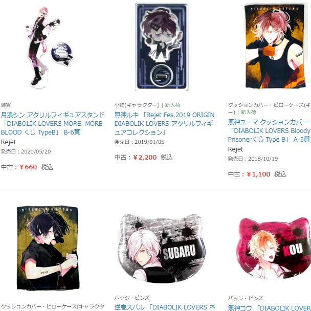 ▷▶︎▷DIABOLIK LOVERS ディアラバ 無神ユーマ 限定クッション SKiT Dolce限定】DIABOLIK LOVERS 吸愛事後 ロングクッション
