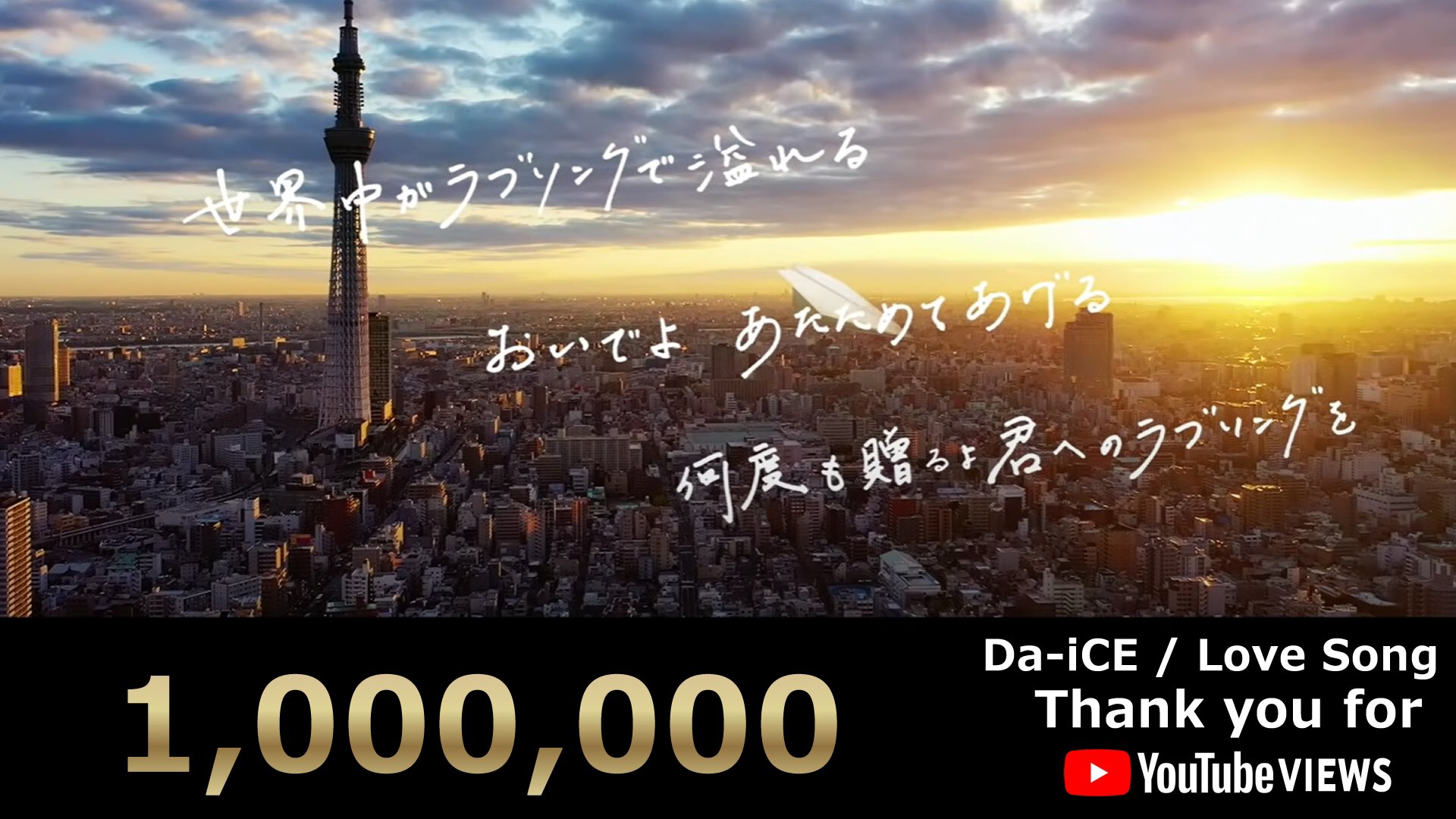 Da Ice Staff Lovesong リリックビデオが 100万回再生を突破しました たくさんのご視聴 ありがとうございます 引き続き応援よろしくお願いします Lyric Video T Co Vpo66zra5v Da Ice 6th Album Six T Co Da Ice Staff Lovesong リリックビデオが 100万回再生を突破しました たくさんのご視聴 ありがとうございます 引き続き応援よろしくお願いします Lyric Video T Co Vpo66zra5v Da Ice 6th Album Six T Co