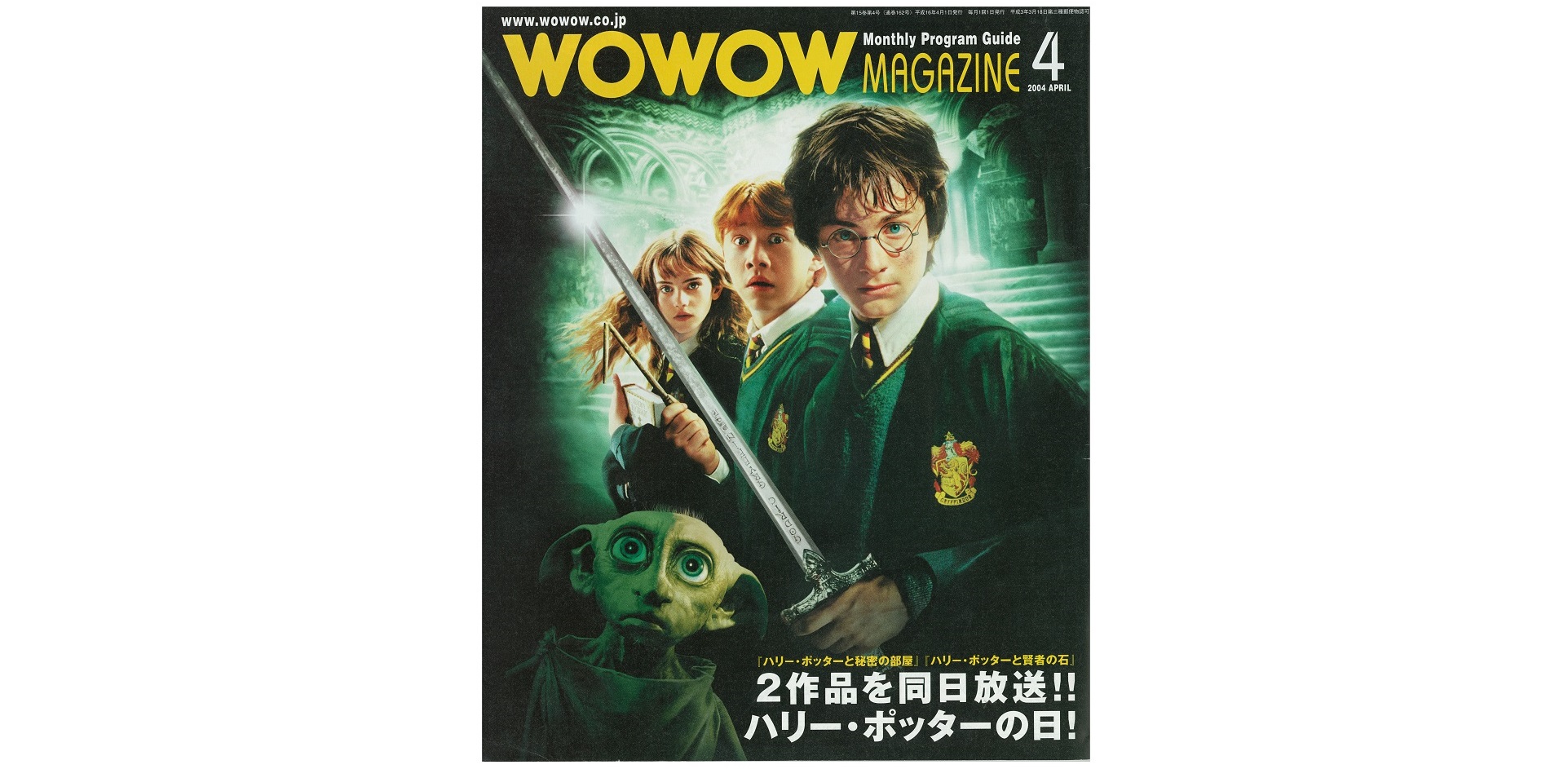 Wowowプログラムガイド表紙30年 Twitter