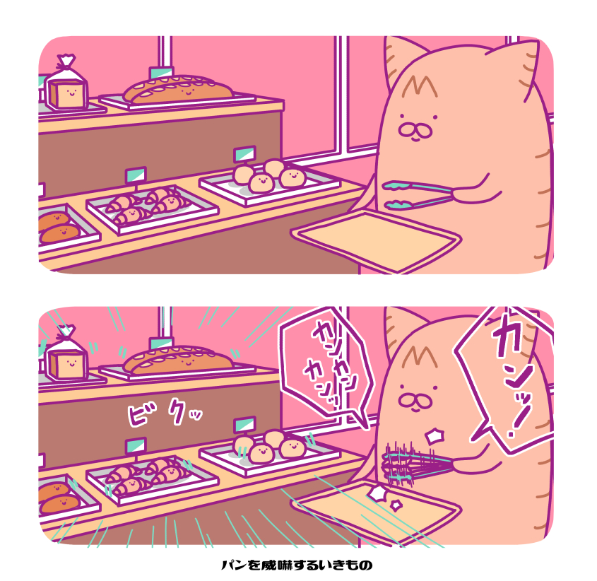 いきものまとめ イラスト 高村にわの漫画