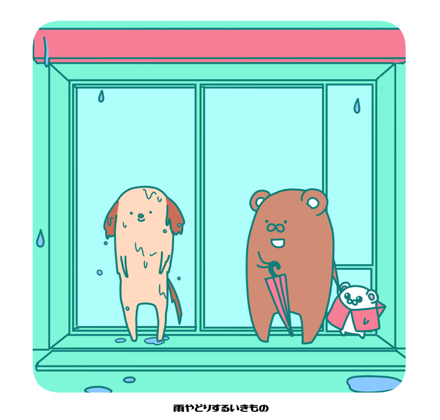 いきものまとめ イラスト 高村にわの漫画