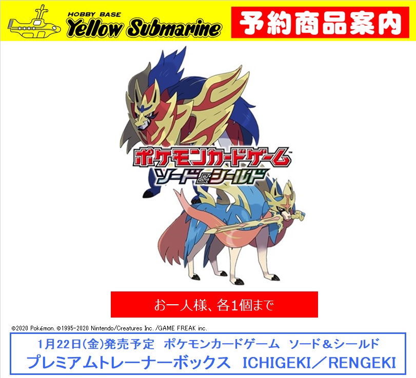 イエローサブマリン広島店 Vgdスタートデッキ発売中 Twitterren 予約情報 ポケカ 1月22日 金 発売予定 ポケモンカードゲーム ソード シールド プレミアムトレーナーボックス Ichigeki Rengeki ご予約受付中です