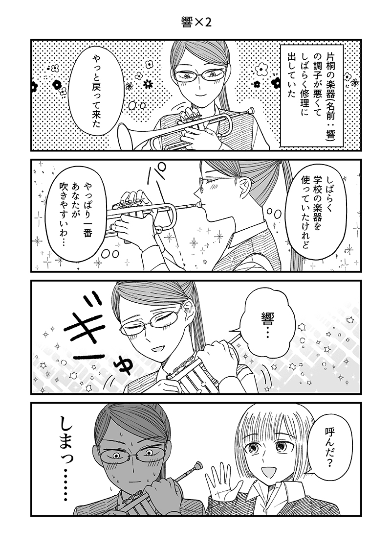 やっぱり自分の楽器サイコーって話です 明日も時に投稿します 百合と吹奏楽 蓬餅 Lineﾏﾝｶﾞ 水 連載中 の漫画