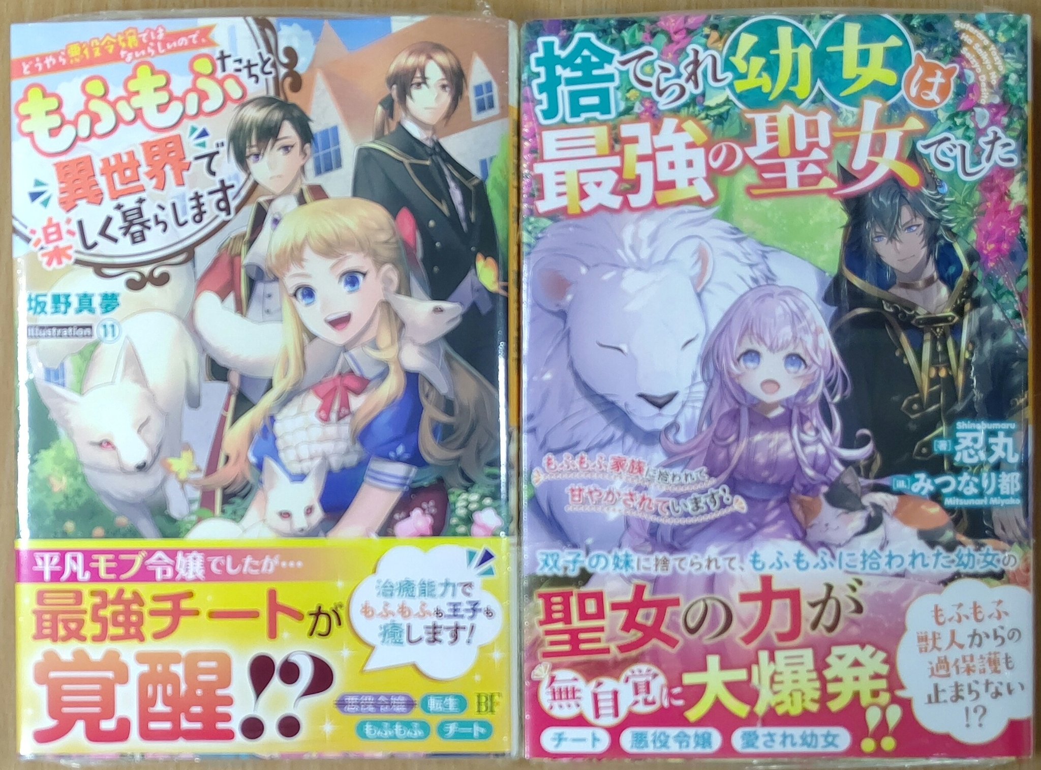 喜久屋書店仙台店 キクちゃん ベリーズファンタジー どうやら悪役令嬢ではないらしいので もふもふたちと異世界で楽しく暮らします 捨てられ幼女は最強の聖女でした もふもふ家族に拾われて甘やかされています 入荷しました