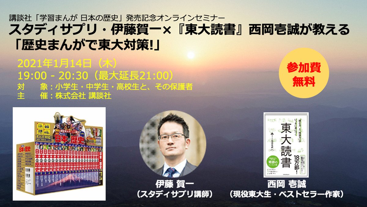 講談社学習まんが 日本の歴史 Rekishi Manga Twitter