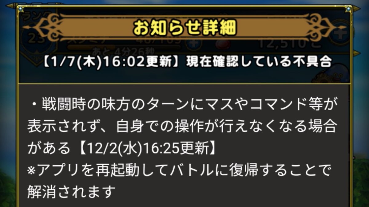 エンゼル ポポロン 闘技場フリーズはこの不具合と思いますが 1ヶ月以上修正できないってことは かなり苦労してるのかな ドラクエタクト