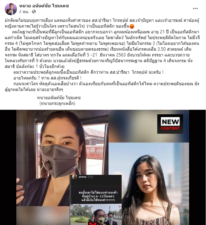 KhaosodOnline's tweet photo. ทนายดังจวกแหลก !! สส.พปชร. #เอ่ปารีณา เหยียดออทิสติก หรือเหน็บดาราสาว #ก้อยอรัชพร หน้าแบ๊ว หรือออทิสติก ที่ตอบโต้นายกฯให้ #ล็อกดาวน์ ตัวเอง ไล่กลับไปดูตัวเองว่าความประพฤติเป็นอย่างไร
#นิกกี้ก้อย https://t.co/R15tkNPzEN