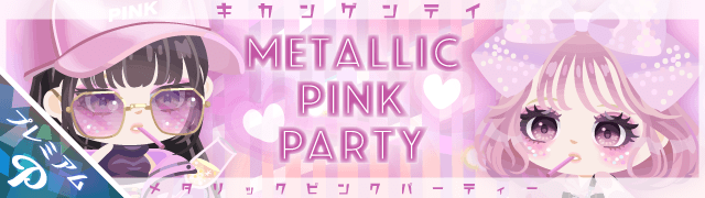 ピグパーティ[ピグパ] on X: 