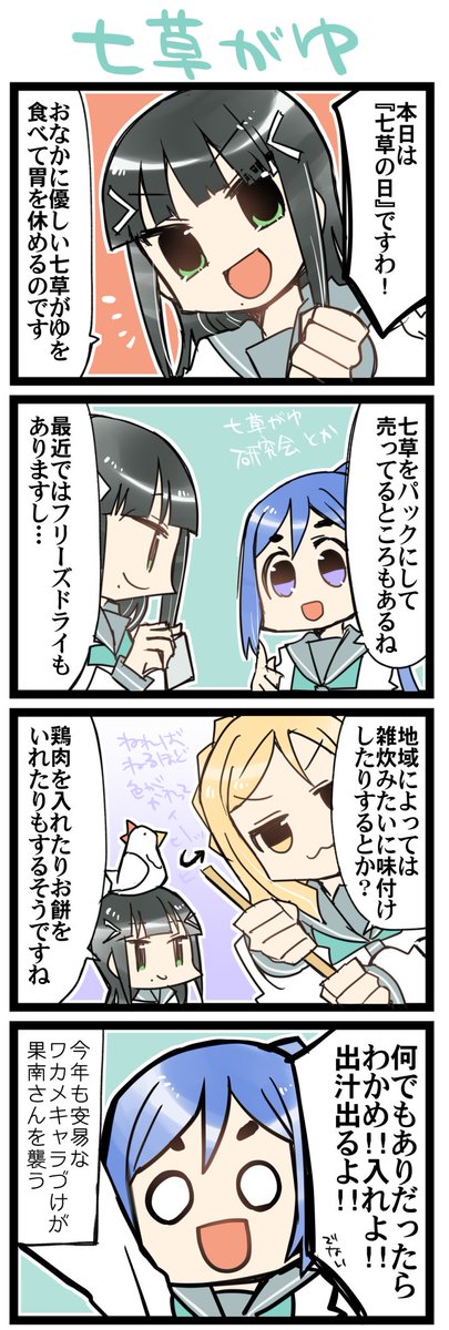七草の日! 虹+サンシャイン4コマ1382本目です。Aqours三年生(かなダイまり)#なかよしあくあさんねんせい 