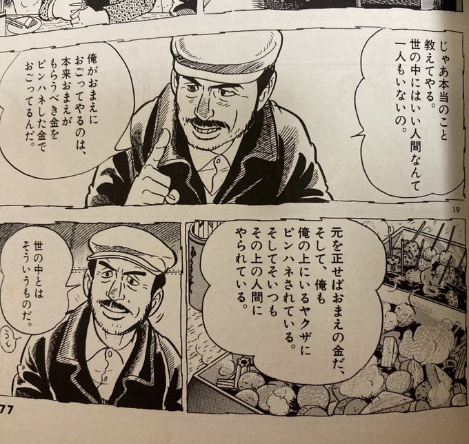 人間交差点 の評価や評判 感想など みんなの反応を1週間ごとにまとめて紹介 ついラン