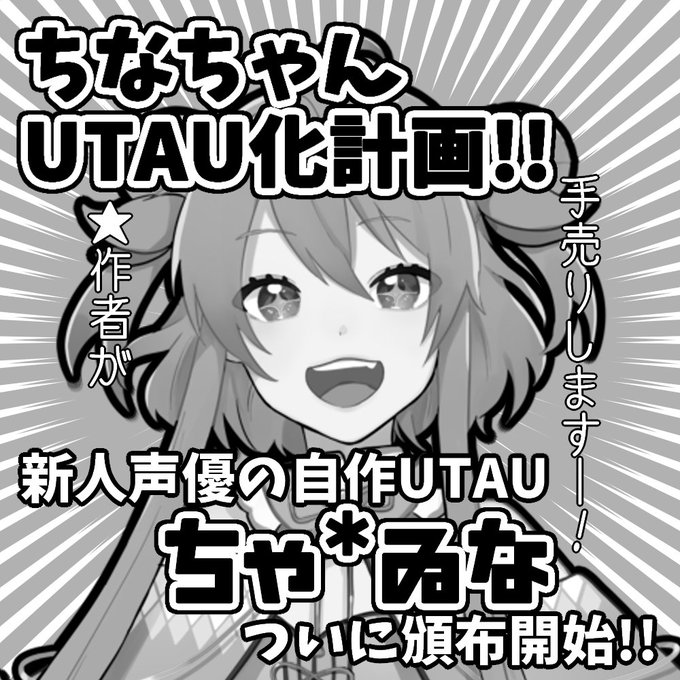 Twoucan 北原知奈 Utau声優 ちゃ ゐな頒布中 ちなちゃんねる Jyouou Heika Twoucan 北原知奈 Utau声優 ちゃ ゐな頒布中 ちなちゃんねる Jyouou Heika