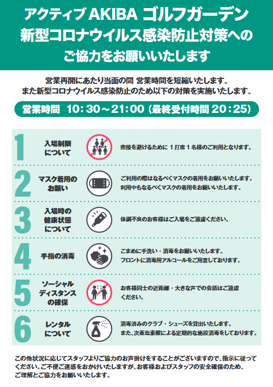 アクティブakibaゴルフガーデン Akibagarden Twitter