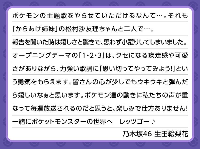 アニポケ 新 新オープニングは乃木坂46のからあげ姉妹へバトンタッチ ポケモンきみにきめた