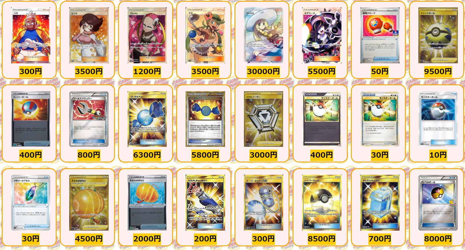 カードラッシュポケモンカード ポケモンカード 買取情報 ピカチュウv Rr仕様p 400 ピカチュウv Rr仕様未開封p 500 ピカチュウvmax Hr ピカチュウvmax Rrr仕様p 9500 モルペコ P 350 ドラピオンv Sr 100 ザシアンv Rr 0 トゲキッス