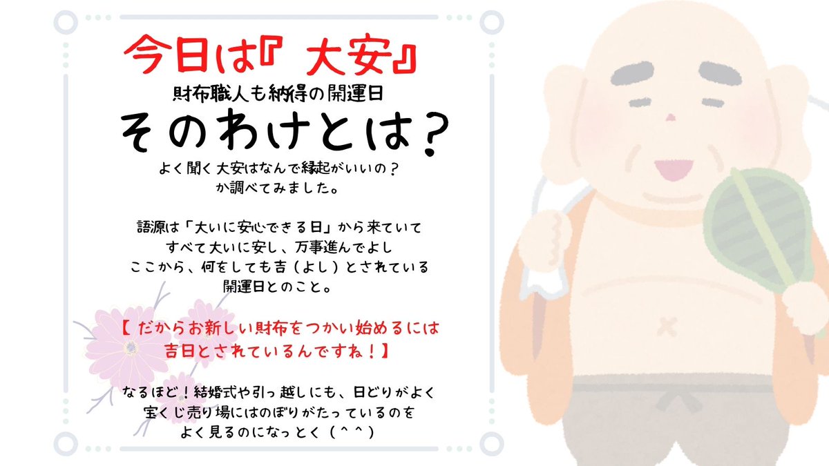 今日 は 大安 六曜