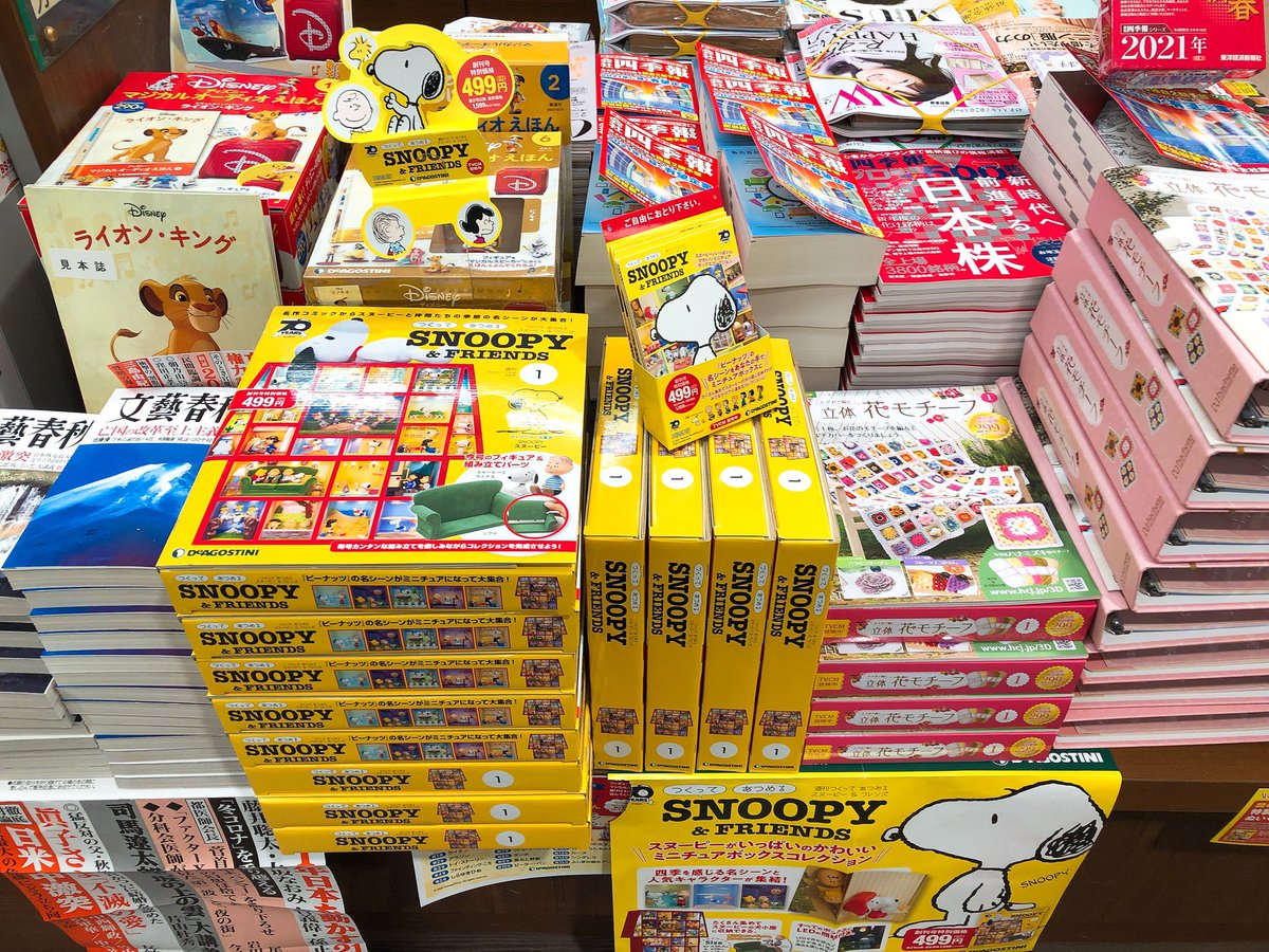 丸善 高島屋堺店 週刊 つくって あつめる スヌーピー フレンズ 創刊しています 個性豊かな仲間たちが織り成す四季折々の32シーンをミニジオラマボックスで再現 毎号ついてくるパーツを少しずつ組み立てて スヌーピーの犬小屋型ディスプレイケースを 丸善 高島屋堺店 週刊 つくって あつめる スヌーピー フレンズ 創刊しています 個性豊かな仲間たちが織り成す四季折々の32シーンをミニジオラマボックスで再現 毎号ついてくるパーツを少しずつ組み立てて スヌーピーの犬小屋型ディスプレイケースを