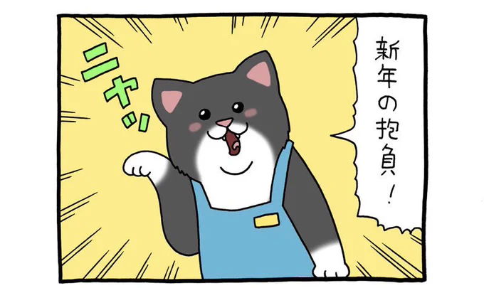 4コマ漫画レジネコ。「家で茹でて来ました」by店長レジネコ#キューライス 