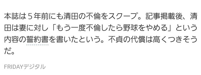 不倫 ロッテ パズドラ清田育宏選手が不倫をフライデーされてしまう 不倫相手と札幌同伴遠征 まとめダネ 不倫 ロッテ パズドラ清田育宏選手が不倫をフライデーされてしまう 不倫相手と札幌同伴遠征 まとめダネ