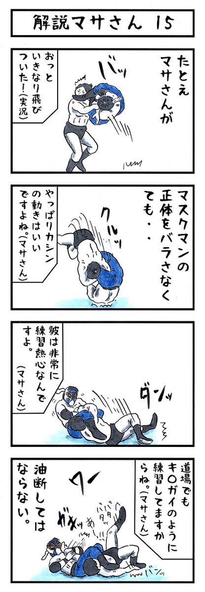 プロレスラーの場合。
#味のプロレス #貴方のこと褒めます 