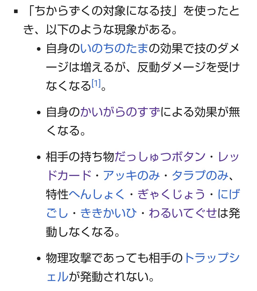 マワリ ポケモン実況 お絵描きvtuber ちからずくの 仕様 珠の反動やレッドカードの発動の踏み倒しはまぁまぁ有名だけど アッキやタラプも無視するんか 笑 T Co Oiypn56i6r Twitter