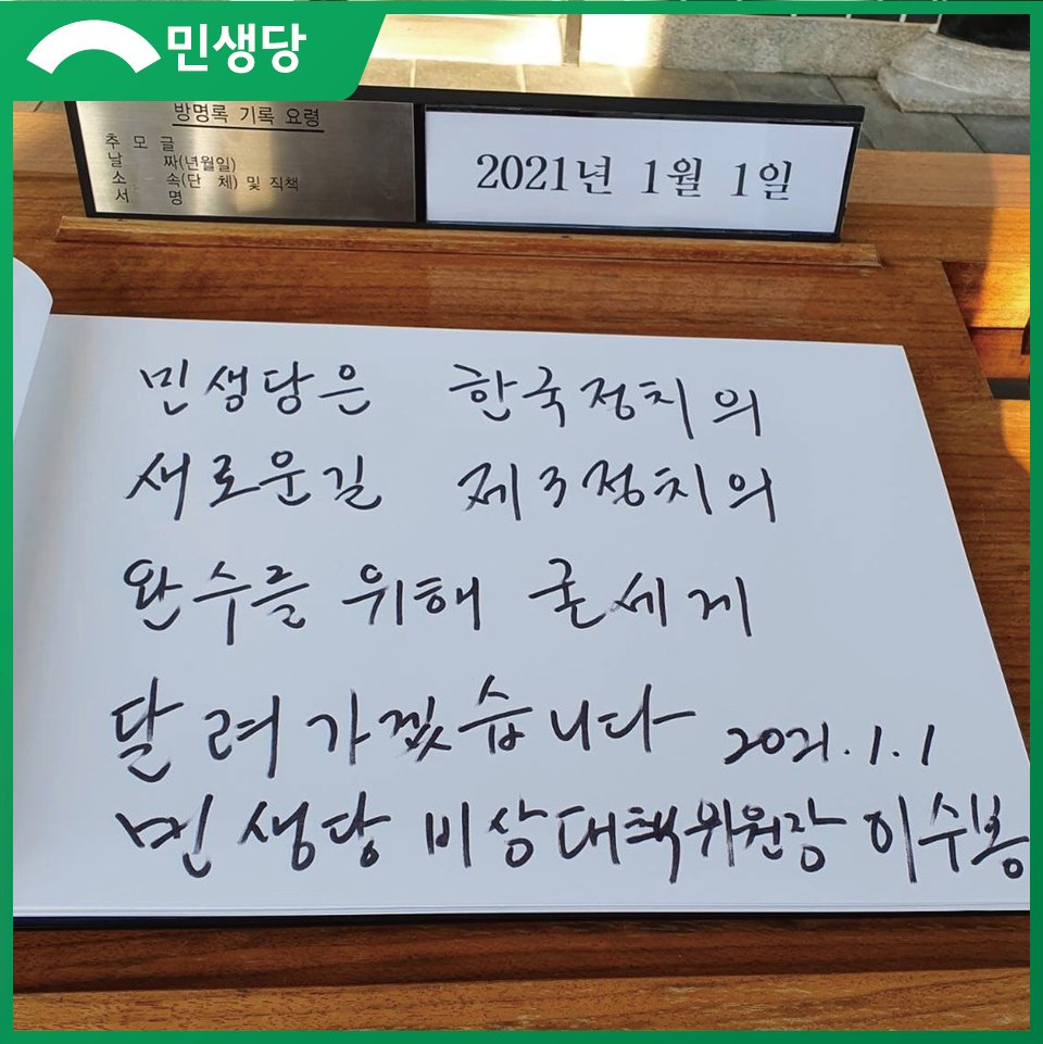 minsaengdang's tweet photo. 민생당은 제3정치경제론을 기조로 하여 , 4·7 보궐선거에 후보를 내는 것은 물론 기필코 승리하겠습니다.

<카드뉴스>
많은 관심 부탁드립니다.

▶https://t.co/iBYmaEDmdd https://t.co/Pan2vxEr59