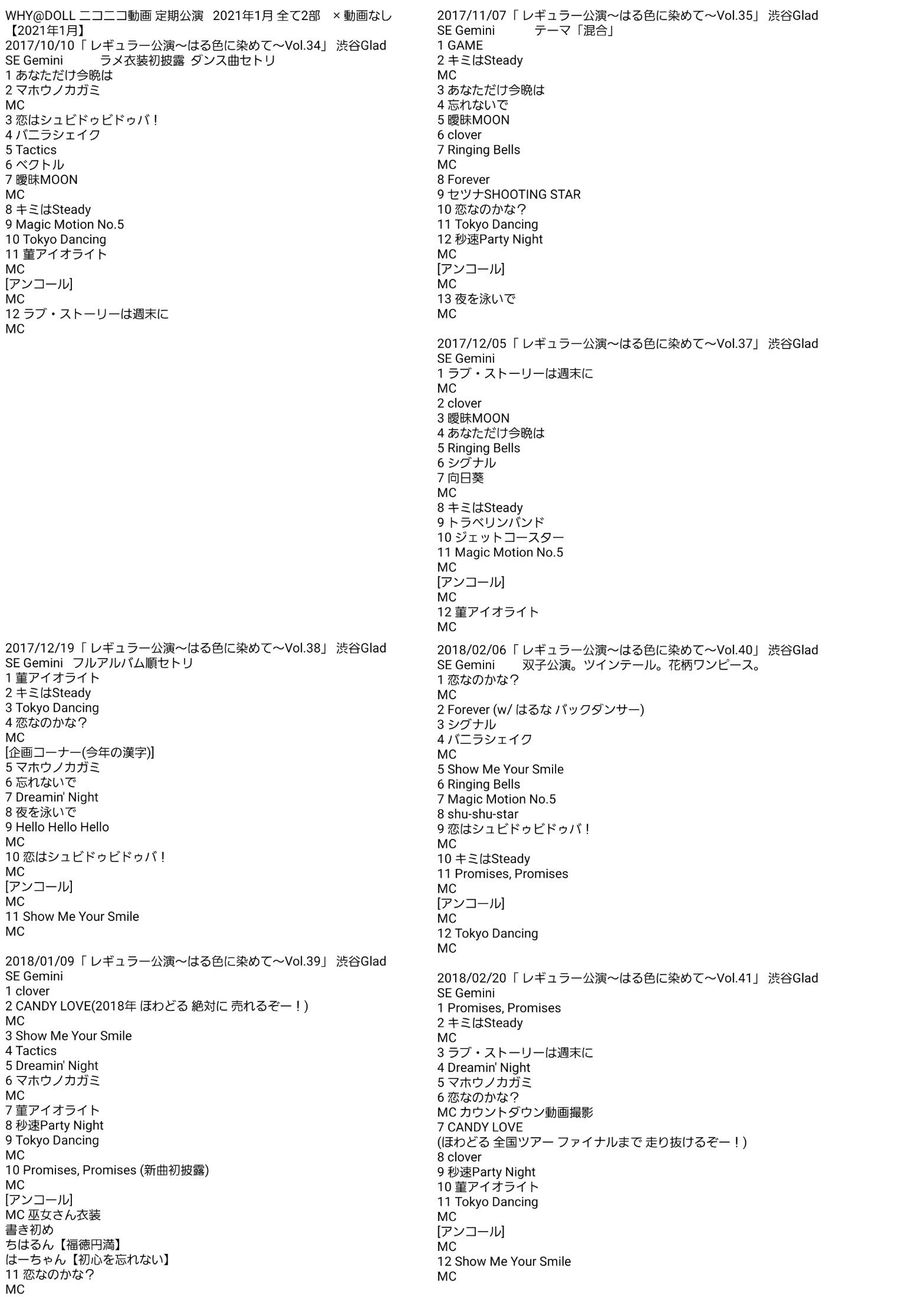 だいや Why Doll レギュラー公演ライブ映像配信 1月度追加7本 今月も必見 セトリ一覧 17 10 10 ラメ衣装 ダンス曲 11 7 テーマ 混合 12 5 トラバン ジェットコースター 12 19 アルバム順セトリ 1 9 巫女衣装 Promises Promises 初披露 2 6