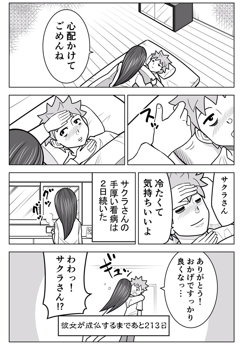 1年で成仏する霊と同棲する話6(再掲) 