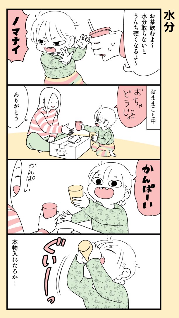 #育児漫画 