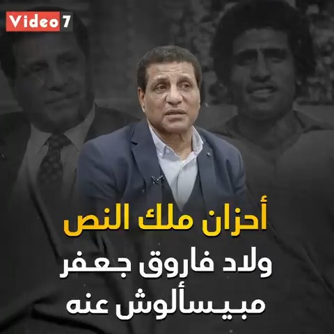 أحزان ملك النص.. ولاد فاروق جعفر مبيسألوش عنه