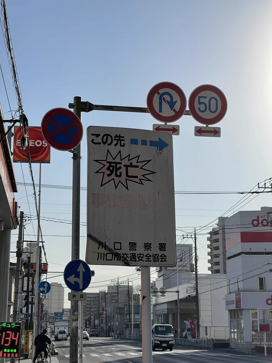 右折するのを躊躇しちゃう？www道路で見かけたちょっと怖い看板が話題にwww