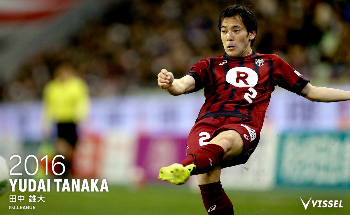 ヴィッセル神戸 16年に在籍していた 田中雄大 選手の引退が発表されました 闘志溢れるプレーと明るい性格でいつもチームを盛り上げてくれました ナビスコ杯アウェイ甲府戦での直接fk弾は忘れられません 10年間お疲れ様でした 新たなステージでの ヴィッセル神戸 16年に在籍していた 田中雄大 選手の引退が発表されました 闘志溢れるプレーと明るい性格でいつもチームを盛り上げてくれました ナビスコ杯アウェイ甲府戦での直接fk弾は忘れられません 10年間お疲れ様でした 新たなステージでの