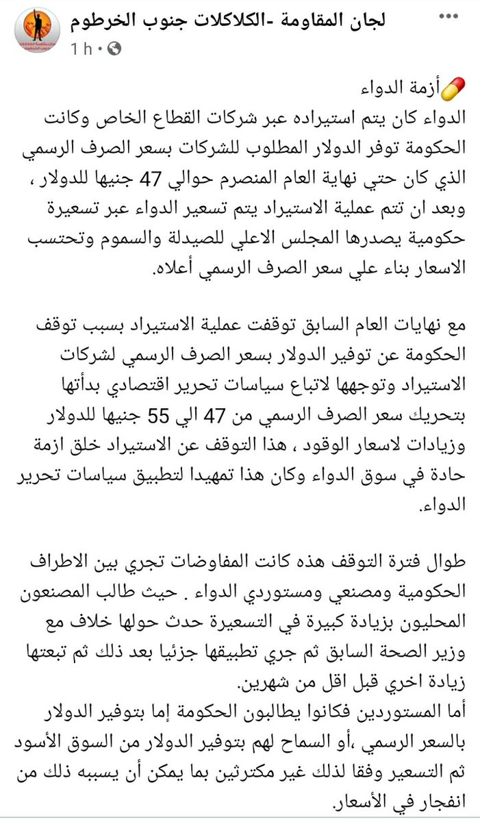 A_socialist1's tweet photo. ممكن بدل التعرصة لاجل التعرصة الناس تبحث و تتعب شوية 
زي ما عملوا لجان مقاومة الكلاكلة عن ازمة الدواء https://t.co/c4gJCc0oNM