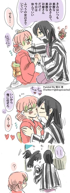 伊黒家の日常 その32
キュン!

⚡
伊黒家の日常ログ→
https://t.co/4zYE5A4h3z

#鬼滅の刃 #おばみつ 