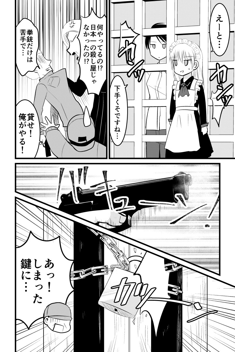 伊集院優希は命を狙われている 第10話 #漫画 #オリジナル https://t.co/7rSrr3R1TN 