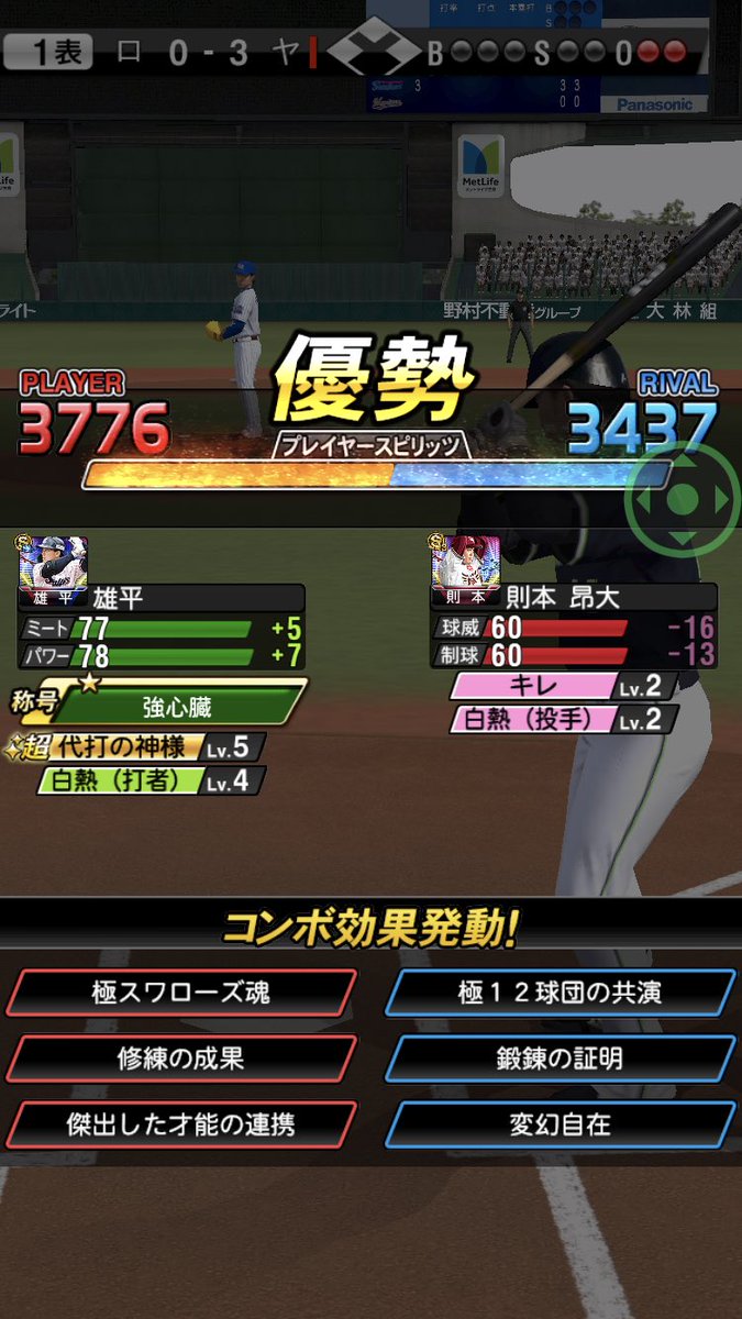 th___oS23's tweet image. 最後に代打の神様の雄平を使おうと思ってリアタイ。けど打順変えたの忘れてて初手代打雄平できなかった！めんどいからやらん！
中山のところで代打出したんだけど相手の切断でセカンドゴロはなくなったよ！良かったね！けど代打出されたことすら記録されてないね！どんまい！