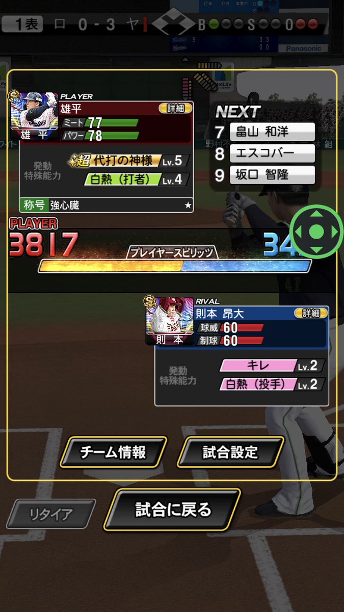 th___oS23's tweet image. 最後に代打の神様の雄平を使おうと思ってリアタイ。けど打順変えたの忘れてて初手代打雄平できなかった！めんどいからやらん！
中山のところで代打出したんだけど相手の切断でセカンドゴロはなくなったよ！良かったね！けど代打出されたことすら記録されてないね！どんまい！